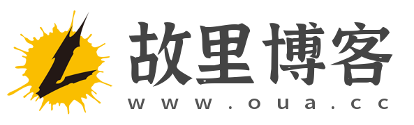 故里博客-源码技术知识分享基地