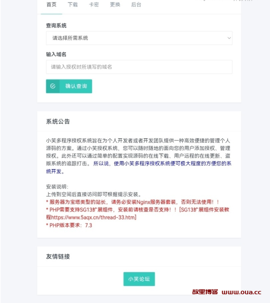 图片[2]-小笑授权系统最新V3.8.0免授权版-故里博客