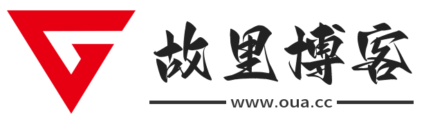故里博客-源码技术知识分享基地